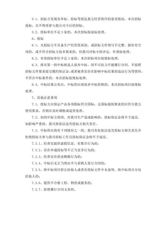 招标文件-20230301公铁公司化三线新建路面.docx