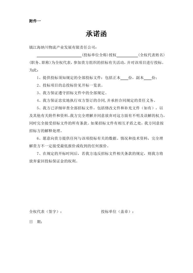 招标文件-20230301公铁公司化三线新建路面.docx