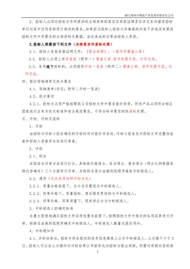 20230301海纳川生产备件采购.docx