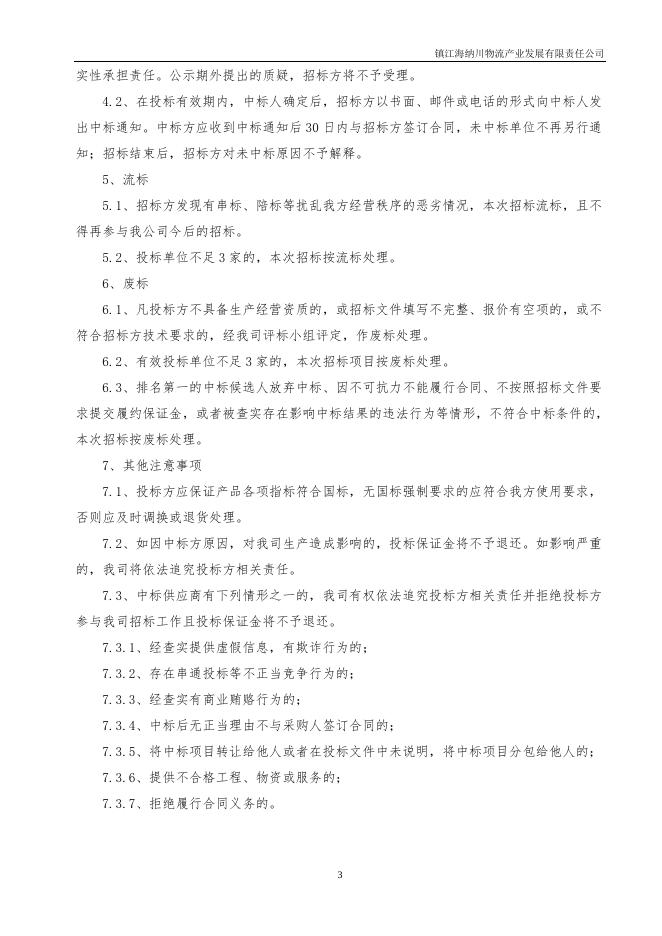 20230301海纳川生产备件采购.docx