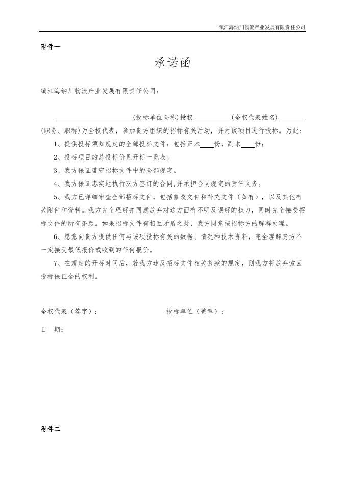 20230301海纳川生产备件采购.docx