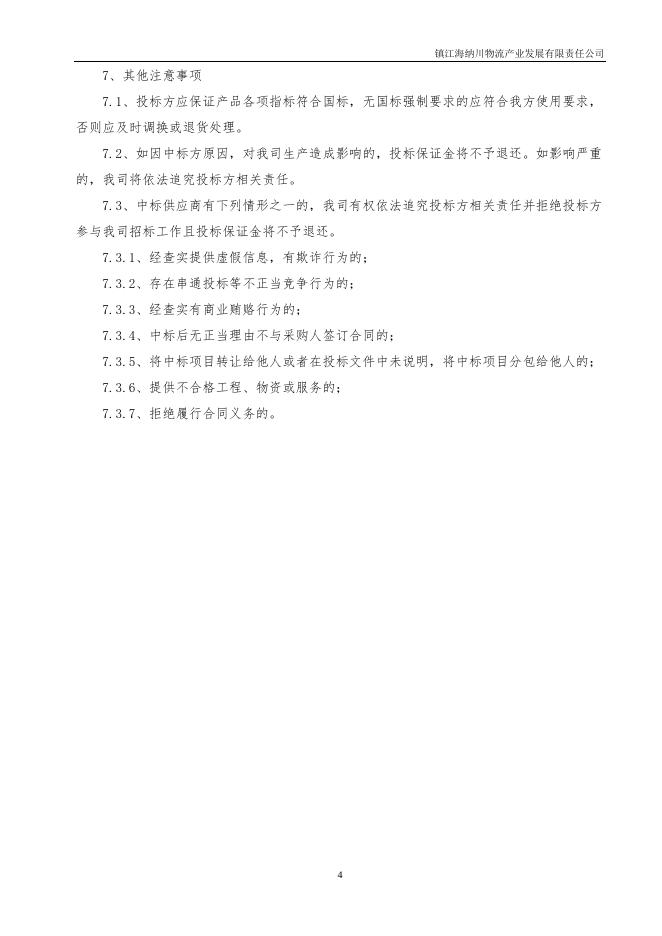 20230301港口事业部阀门类采购.docx