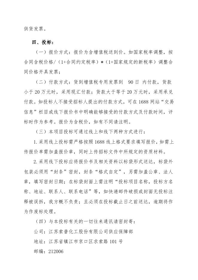 法兰招标文件.doc