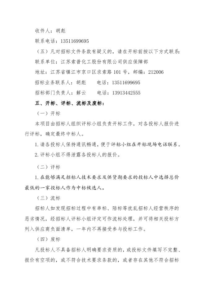 法兰招标文件.doc