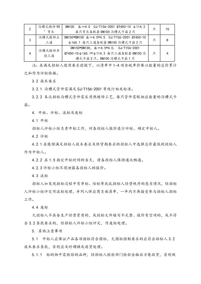 沟槽式管件招标文件.doc