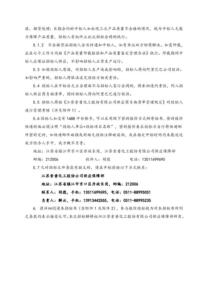 沟槽式管件招标文件.doc