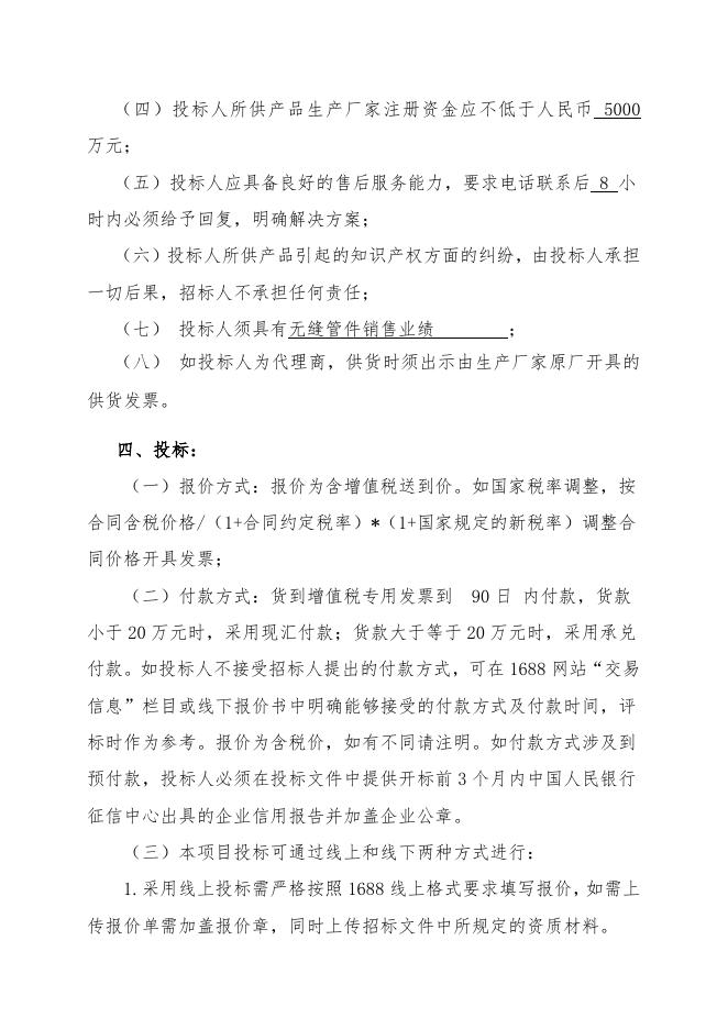 管件招标文件.doc