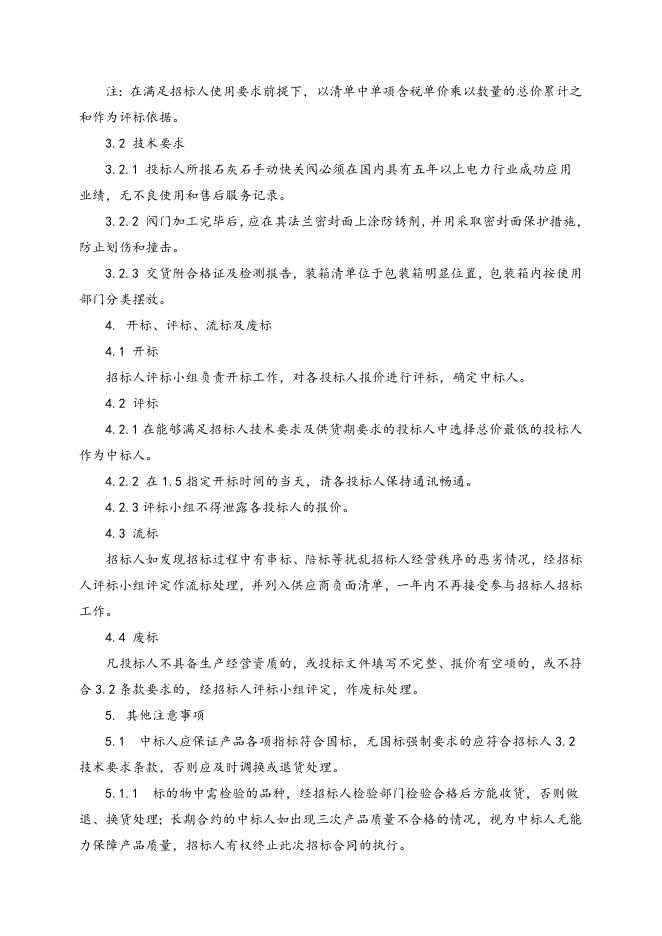 石灰石手动快关阀招标文件.doc