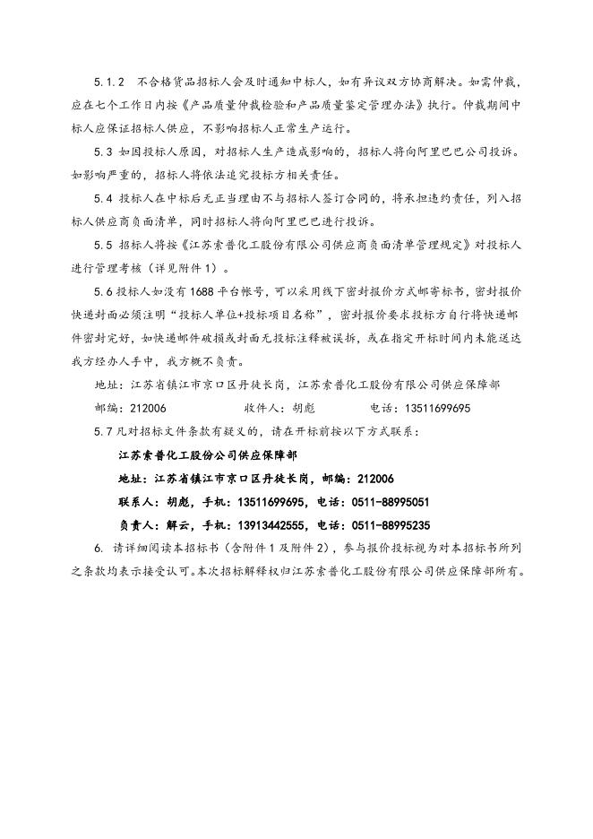 石灰石手动快关阀招标文件.doc