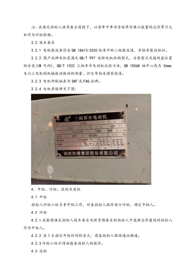 三相异步电机招标文件.doc