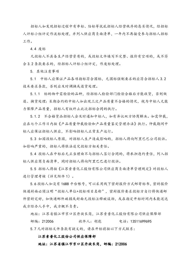 三相异步电机招标文件.doc