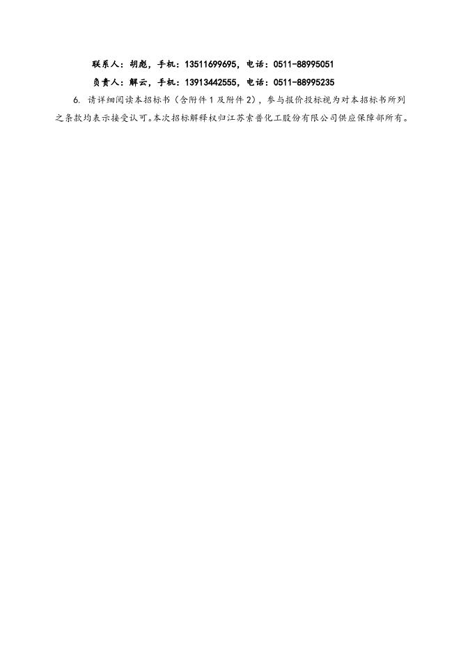 三相异步电机招标文件.doc