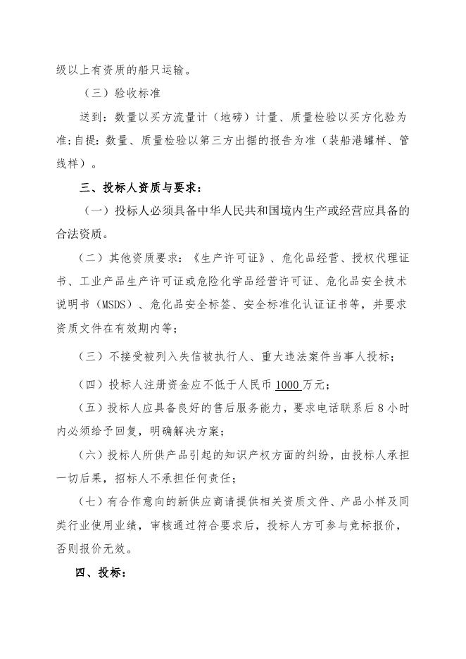 乙醇招标文件202310.doc