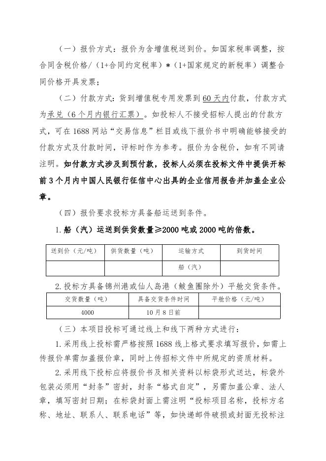 乙醇招标文件202310.doc