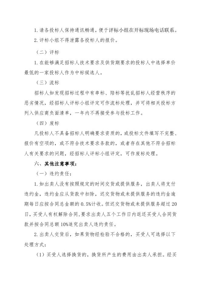 乙醇招标文件202310.doc