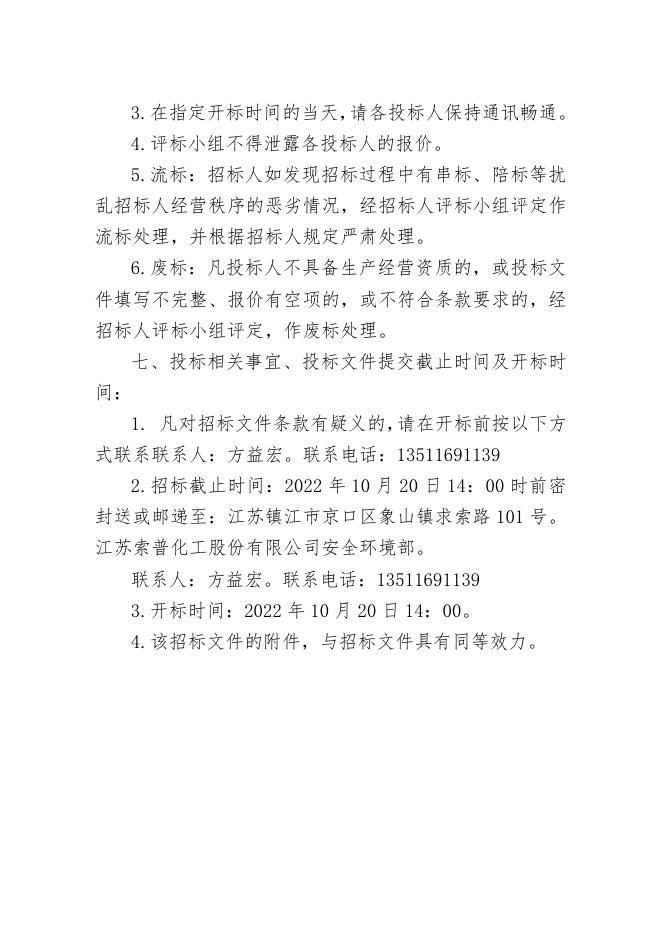 二氧化碳回收装置节能技改项目环境影响评价报告招标.doc