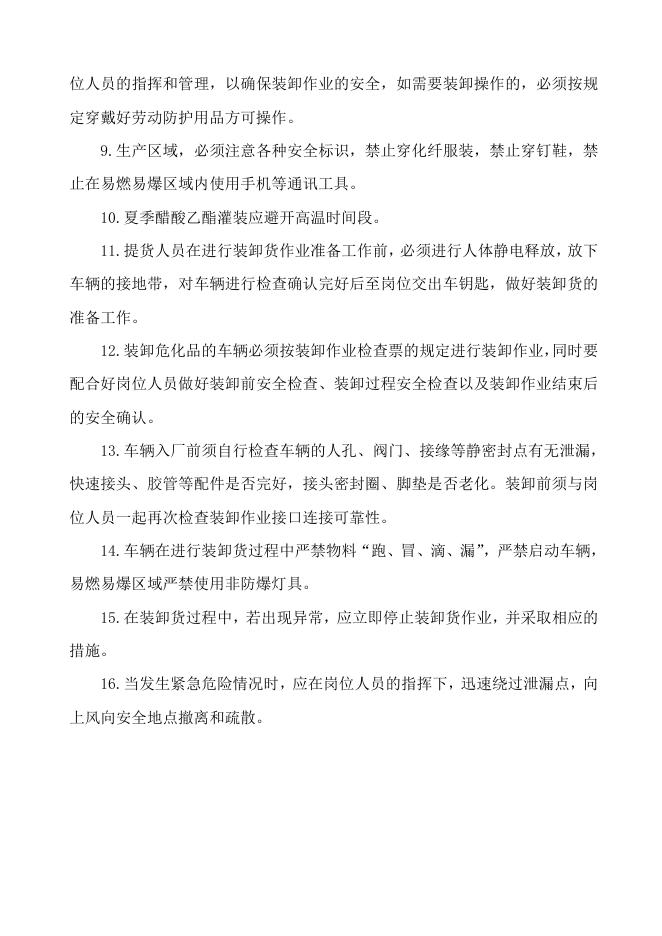 8.索普股份外来装卸货人员安全告知书.doc