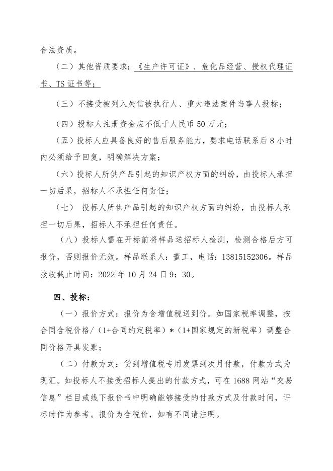 202210BK尿素脂招标文件.doc