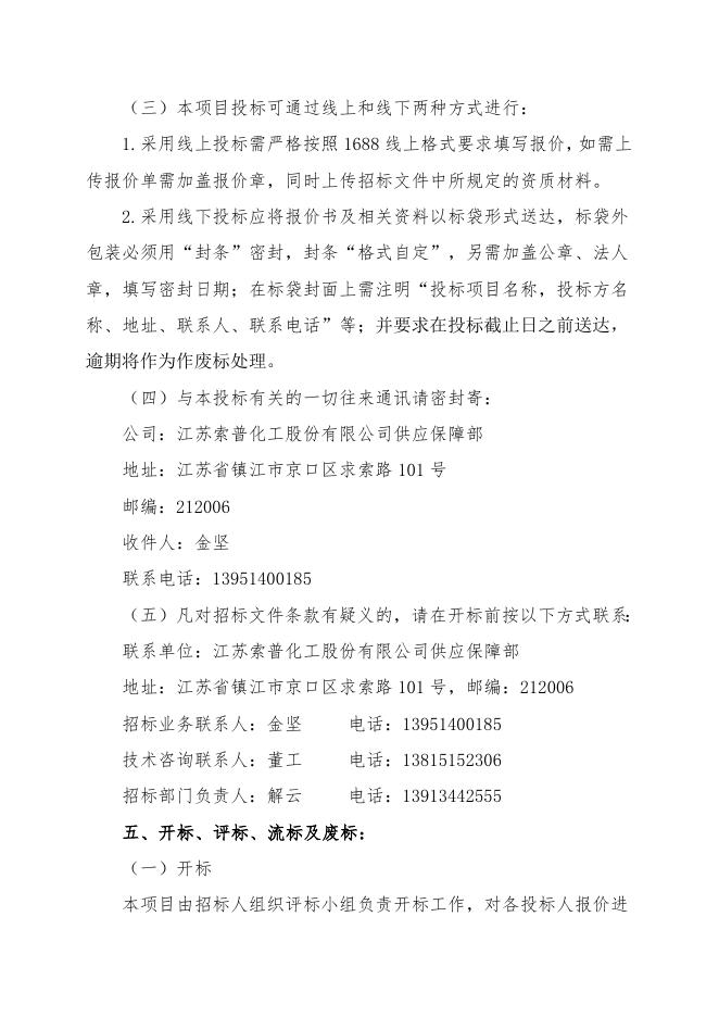 202210BK尿素脂招标文件.doc