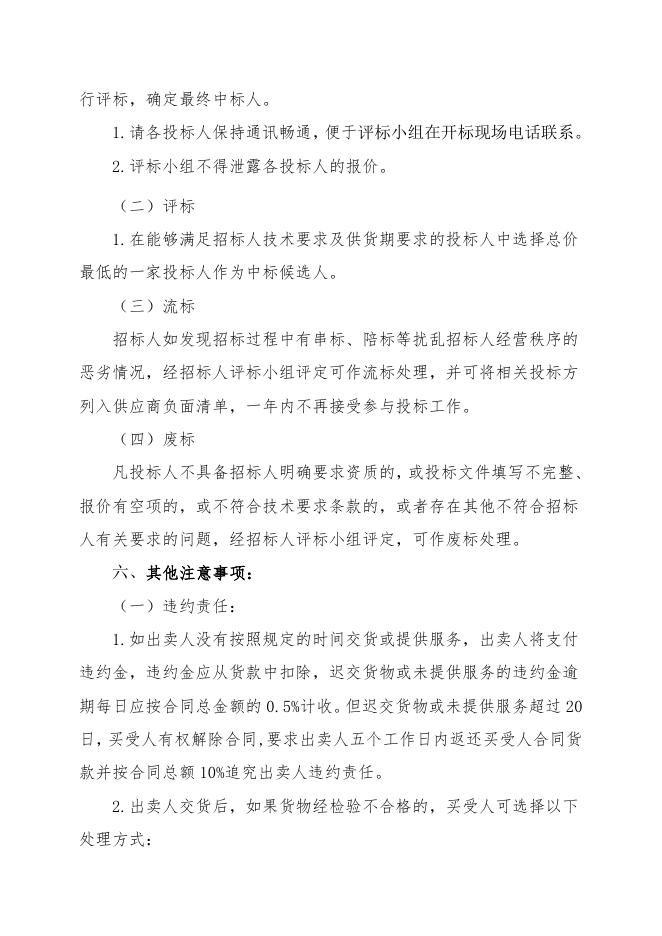 202210BK尿素脂招标文件.doc