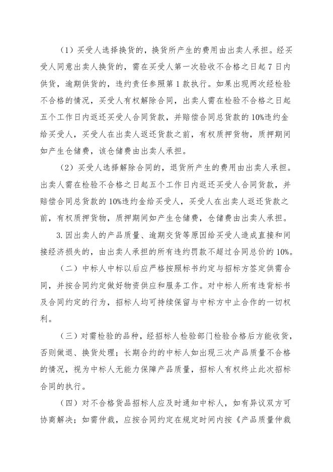 202210BK尿素脂招标文件.doc