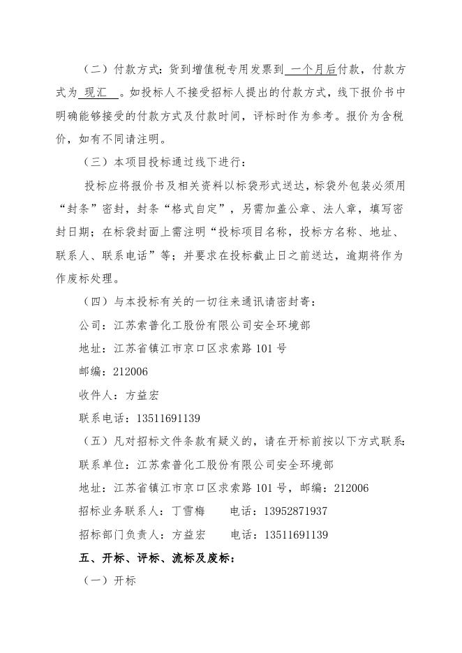 突发环境事件应急预案编制招标（2022年）.doc