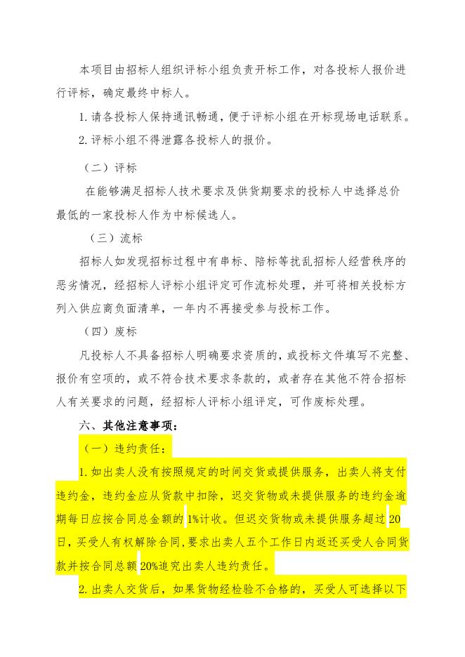 突发环境事件应急预案编制招标（2022年）.doc