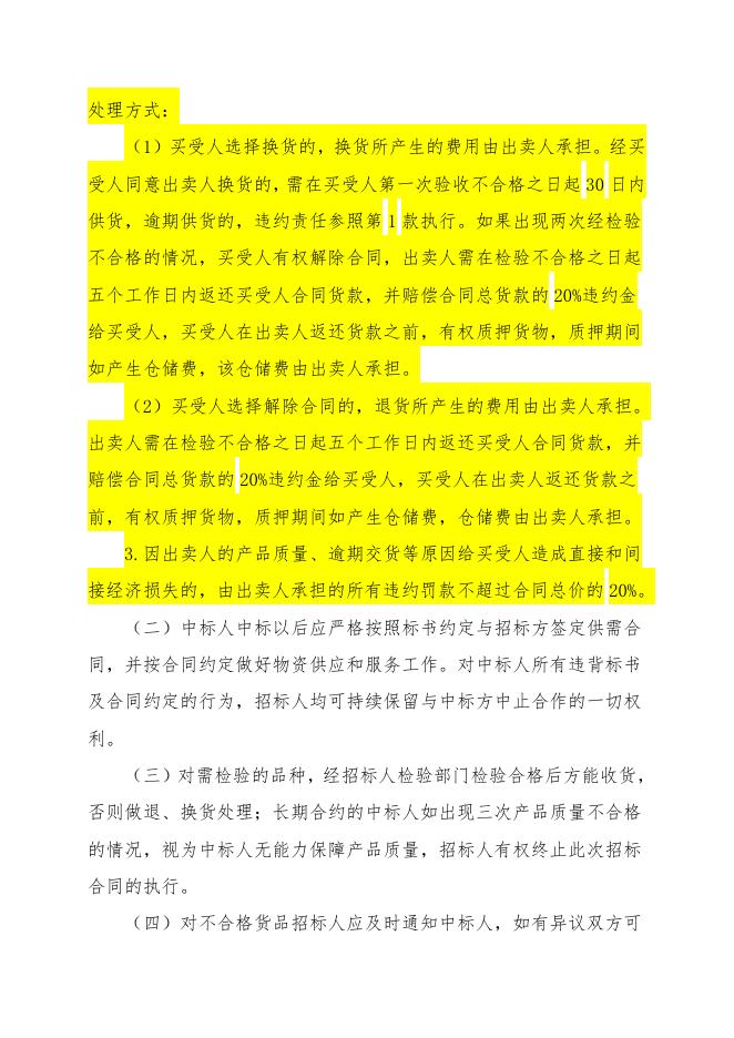 突发环境事件应急预案编制招标（2022年）.doc