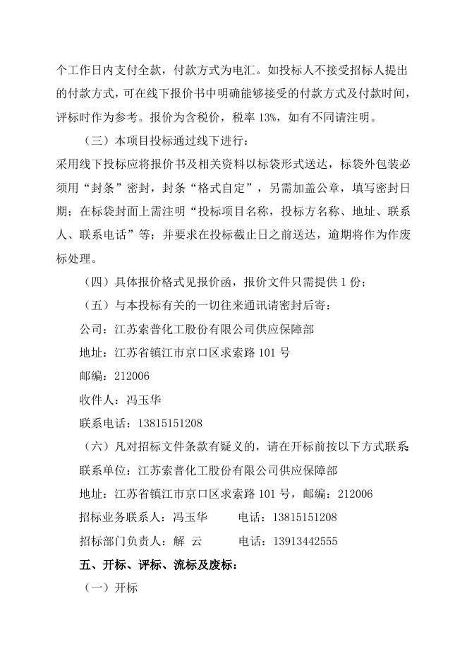 气化厂沉降槽清理自主公开招标招标文件-股份2022.10.27(1).doc