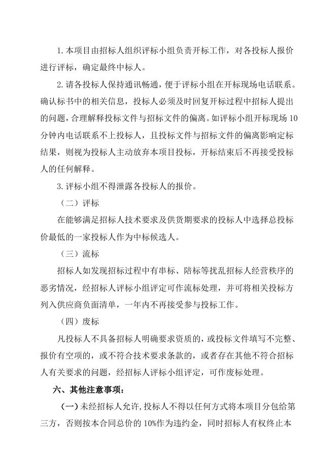 气化厂沉降槽清理自主公开招标招标文件-股份2022.10.27(1).doc