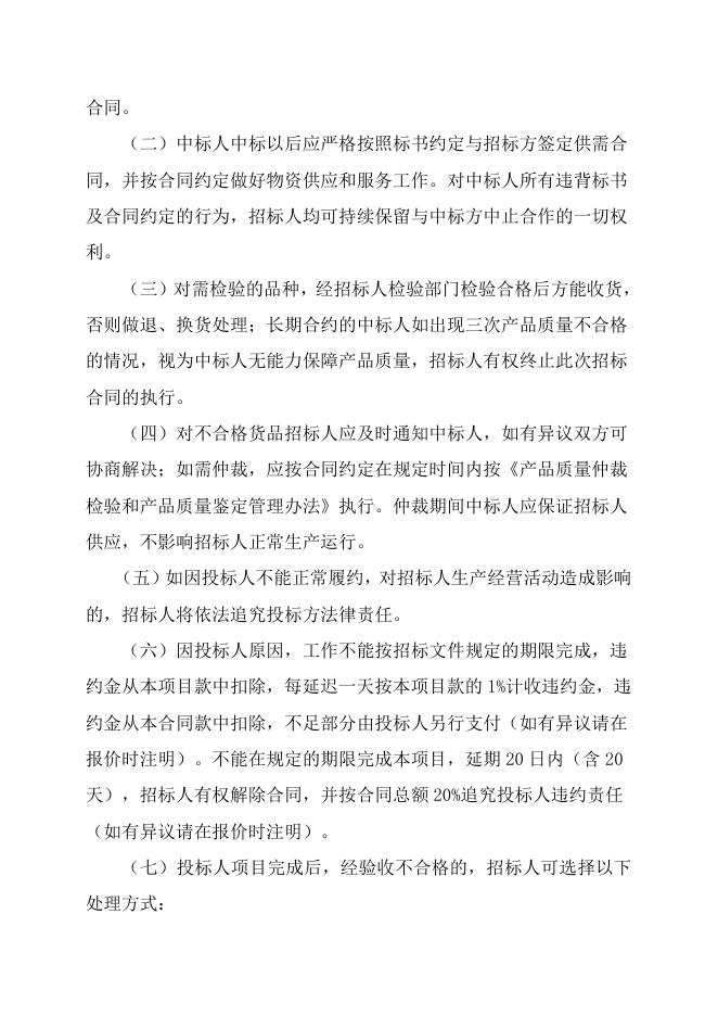 气化厂沉降槽清理自主公开招标招标文件-股份2022.10.27(1).doc