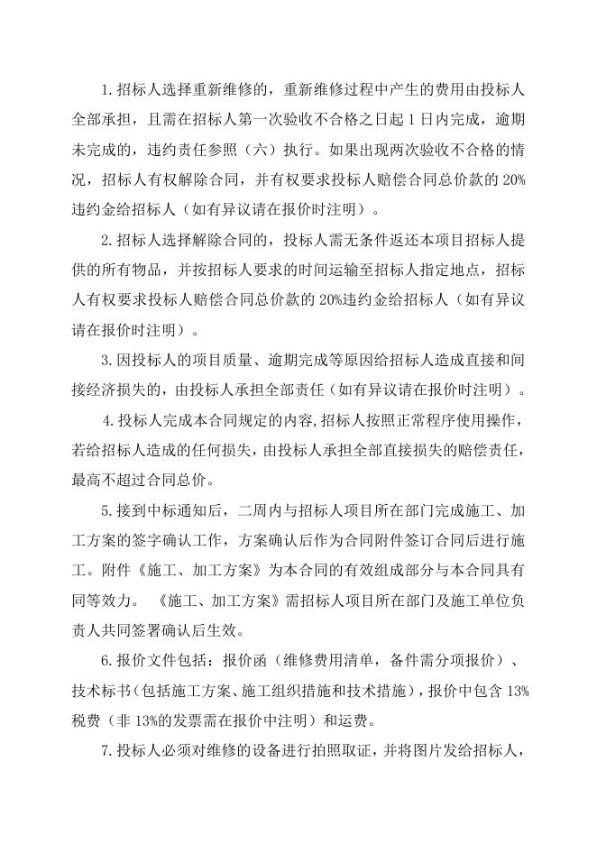 气化厂沉降槽清理自主公开招标招标文件-股份2022.10.27(1).doc