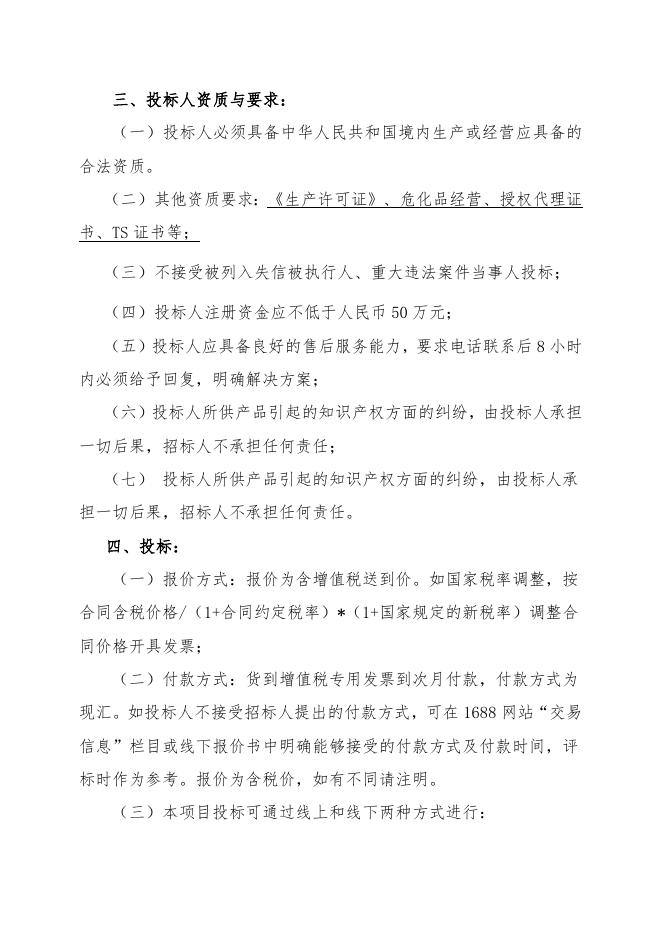 202210四门更衣柜招标文件.doc