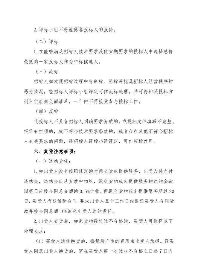 202210四门更衣柜招标文件.doc