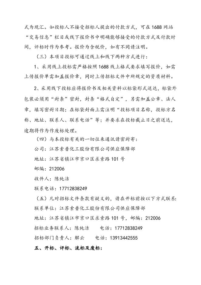 热电厂钢材招标文件-2022.10.18.doc