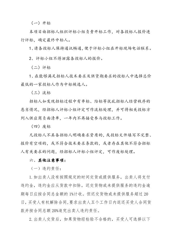 热电厂钢材招标文件-2022.10.18.doc