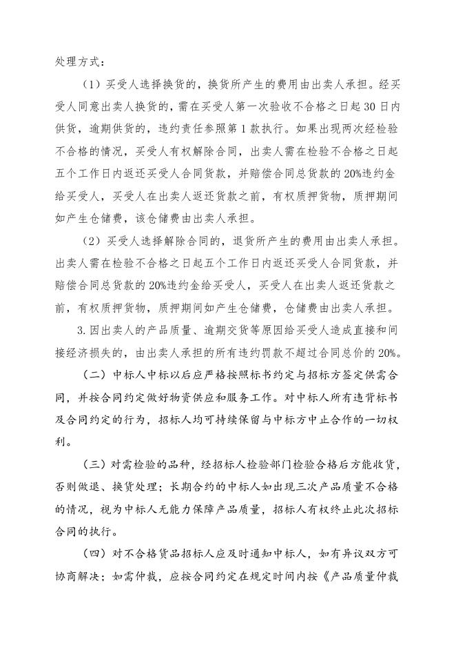 热电厂钢材招标文件-2022.10.18.doc