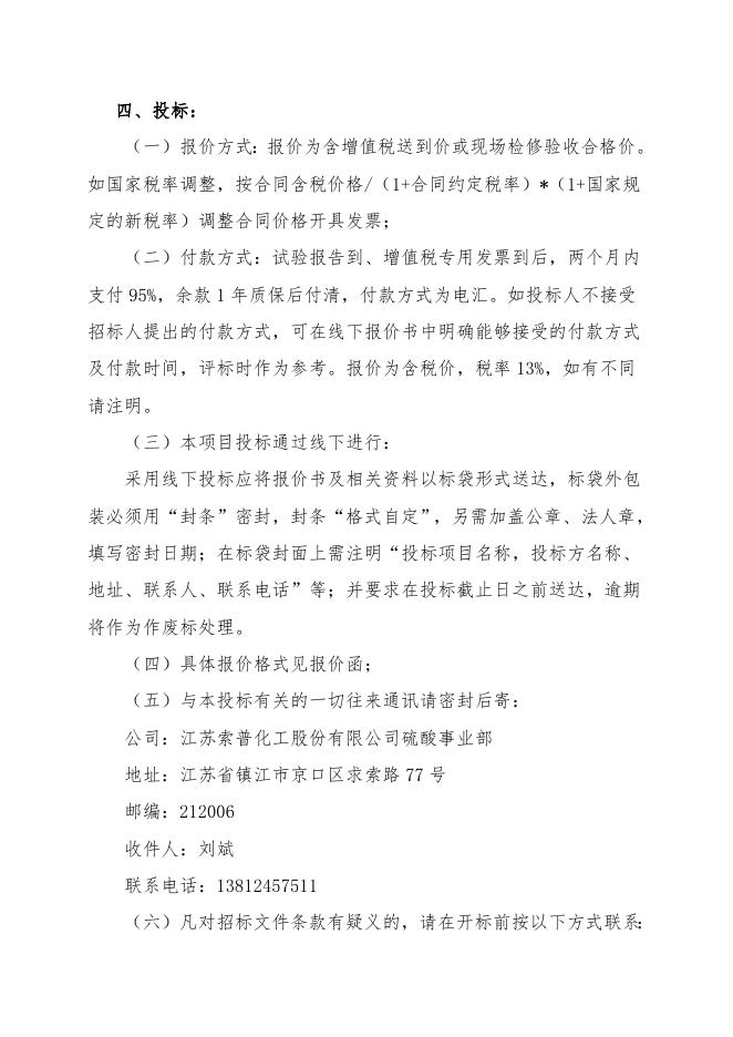 硫酸事业部低压电机送外年度维保招标文件.doc