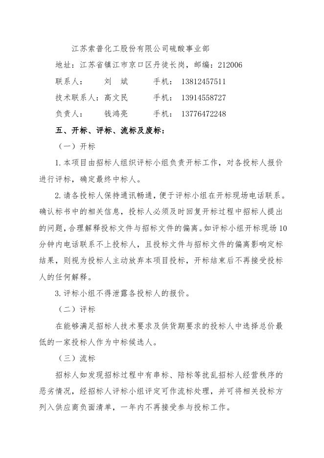 硫酸事业部低压电机送外年度维保招标文件.doc