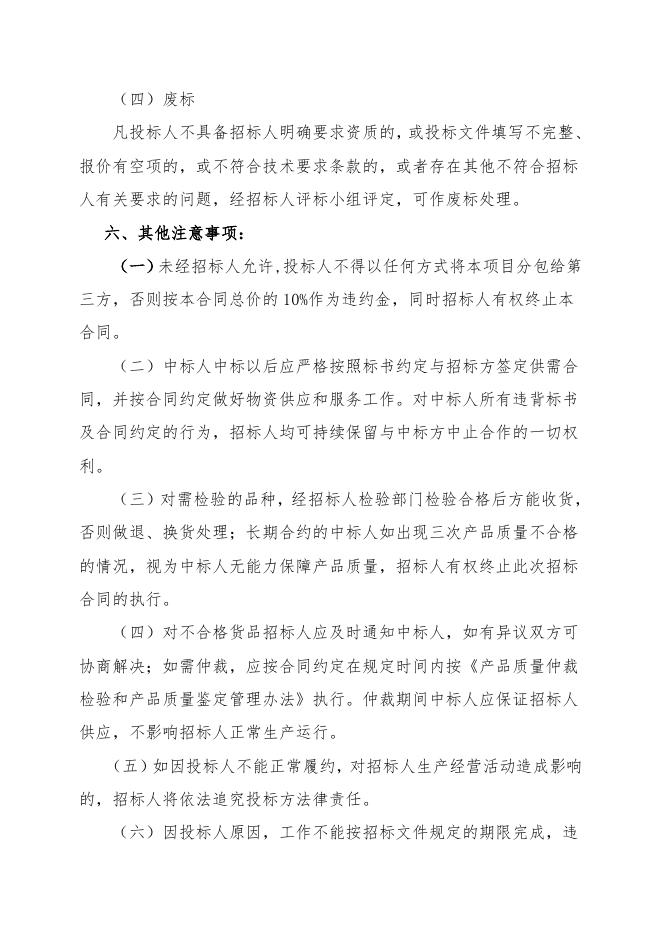 硫酸事业部低压电机送外年度维保招标文件.doc