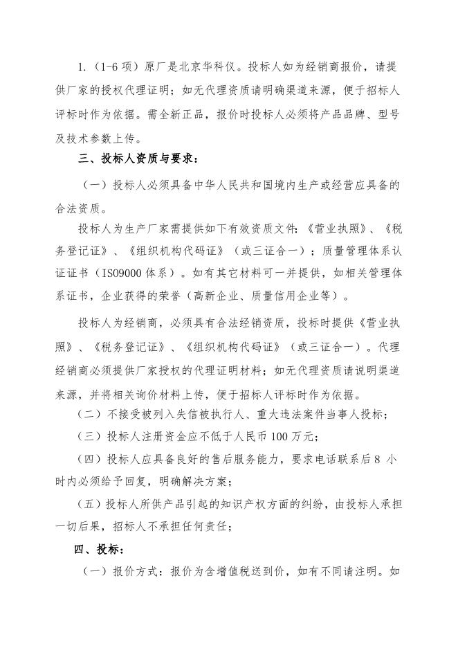 仪表杂件一批招标文件-(1).doc