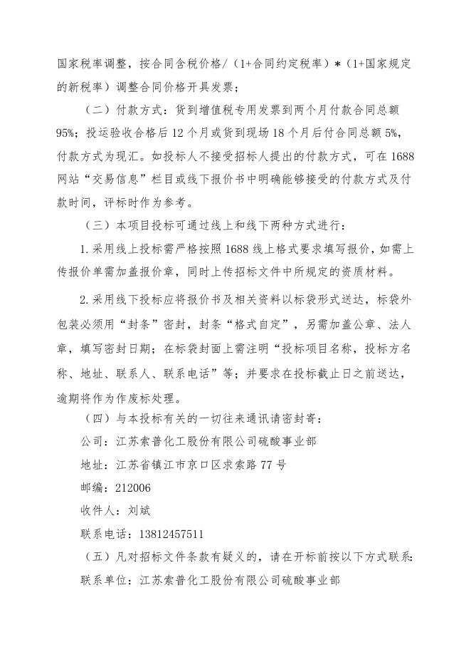 仪表杂件一批招标文件-(1).doc