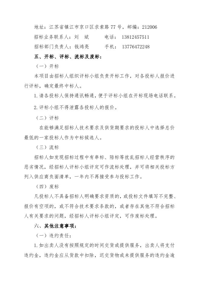 仪表杂件一批招标文件-(1).doc