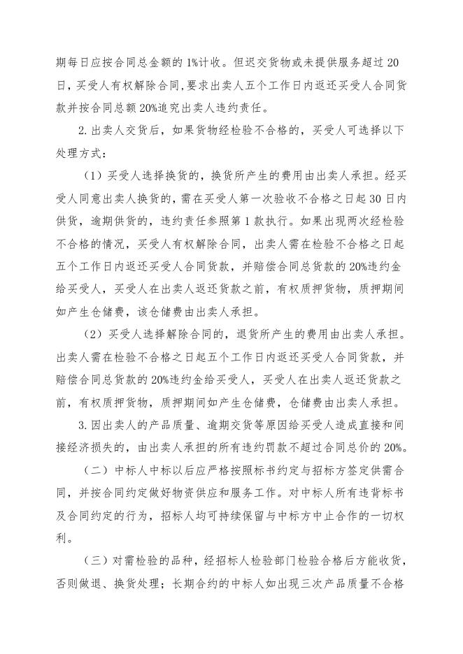 仪表杂件一批招标文件-(1).doc