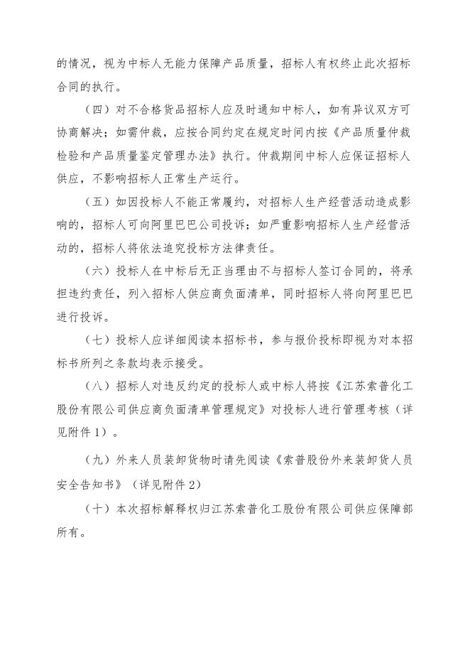 仪表杂件一批招标文件-(1).doc