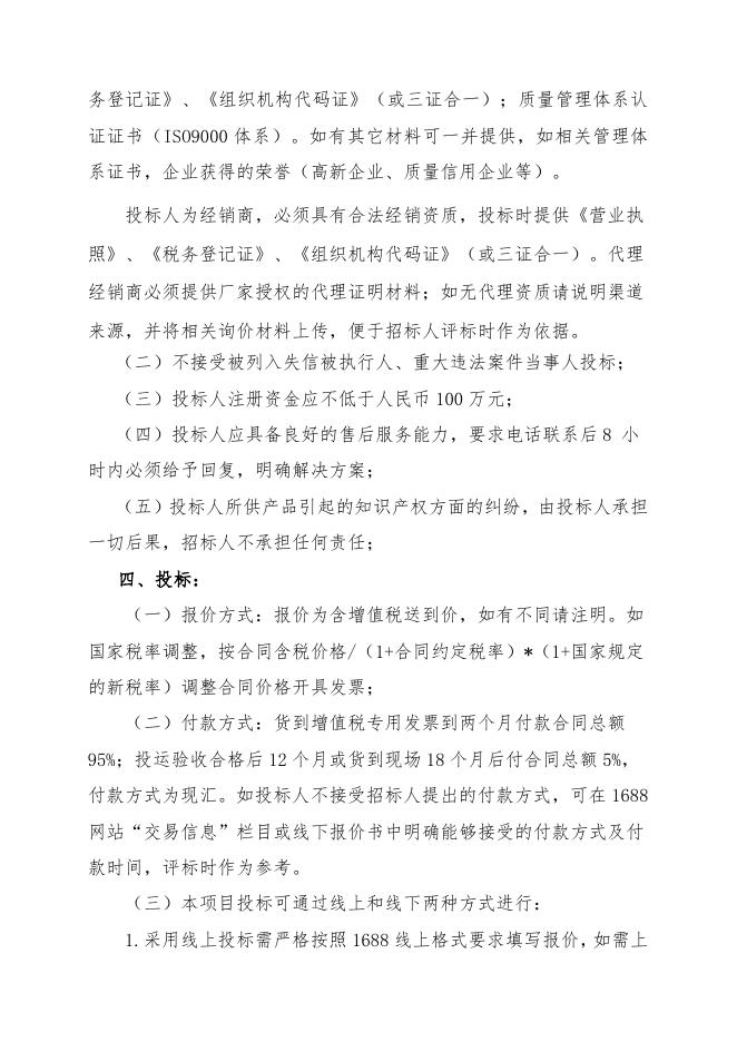 转换器招标文件(1).doc