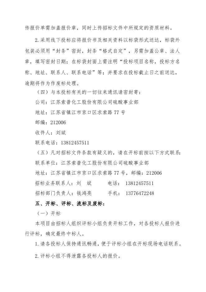 转换器招标文件(1).doc