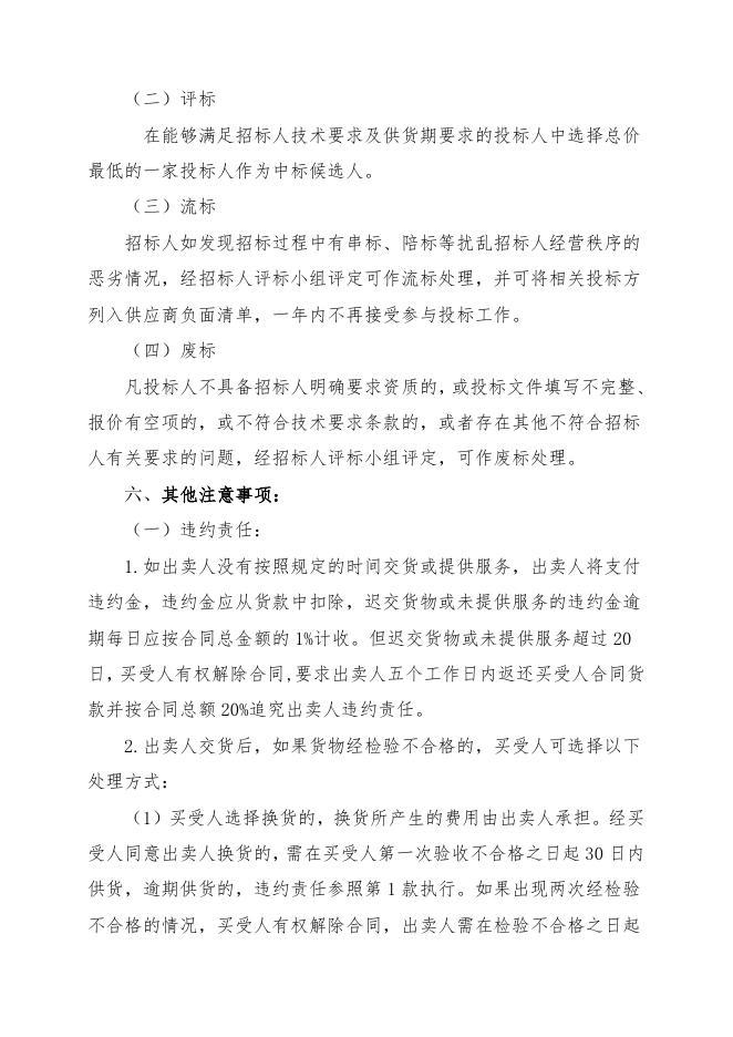 转换器招标文件(1).doc
