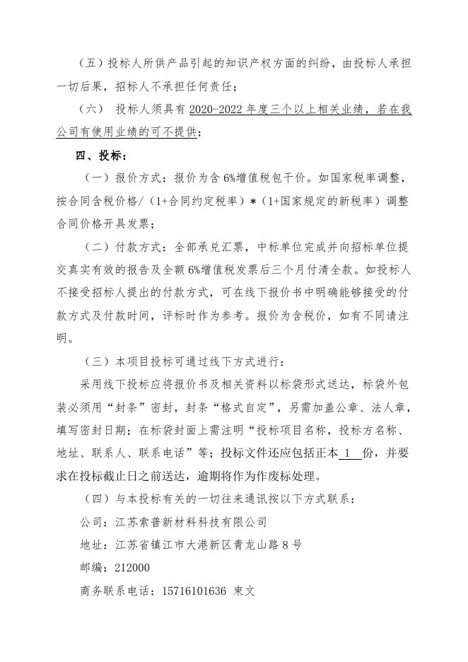 索普新材料编制有机废水处理装置提升改造项目安全生产条件和设施综合分析报告及竣工验收报告招标文件.doc