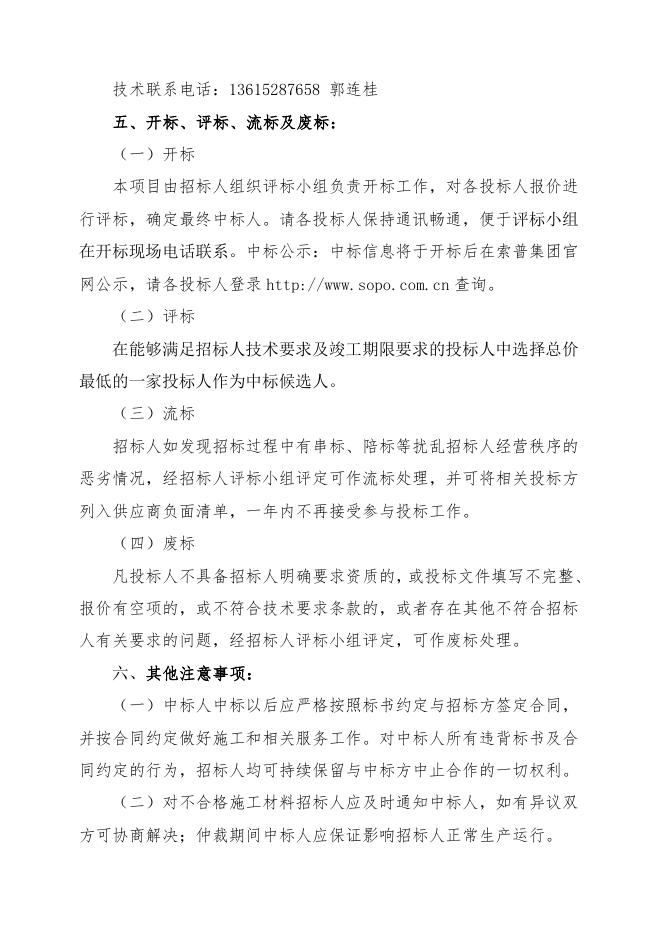 索普新材料编制有机废水处理装置提升改造项目安全生产条件和设施综合分析报告及竣工验收报告招标文件.doc